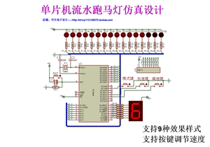 单片机代做led流水跑马灯节日彩灯仿真设计Proteus+C程序支持定制