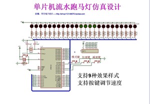 单片机代做led流水跑马灯节日彩灯仿真设计Proteus+C程序支持定制