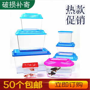 大中小号手提透明宠物饲养盒运输鱼龟盒塑料金鱼缸乌龟缸封闭式