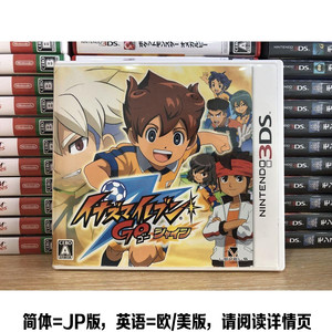 闪电十一人3ds