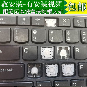 联想T480 T470S T580 T430 E570 T460笔记本键盘单个按键帽支架