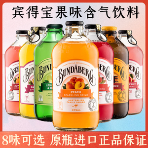 澳洲进口宾得宝Bundaberg果味汽水饮料西柚姜汁味碳酸果汁气泡水