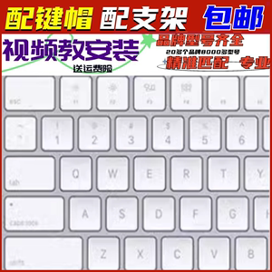 更换苹果妙控 1 2 3代A1644 A1843 magic 蓝牙键盘键帽 按键支架