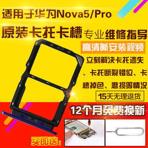 适用于华为Nova5卡托诺娃nova5Pro卡托卡槽手机sim卡拖卡座插卡套
