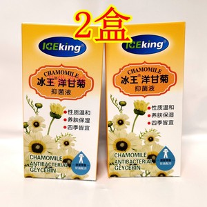 2盒冰王洋甘菊抑菌液120ml冰王芦荟甘油皲裂脱皮养肤保湿儿童