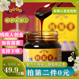 龙润堂极梨膏