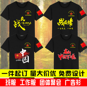 八一战友聚会t恤定制短袖印字爱国纪念衫文化衫退伍参战老兵衣服