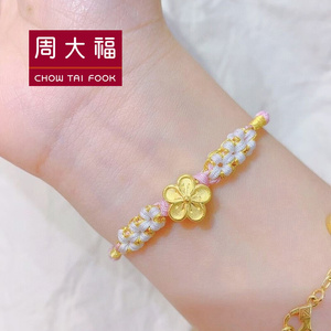 周大福千足金小桃花手链女樱花转运珠编织手绳送女友闺蜜生日礼物