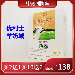 优倍嘉羊奶粉