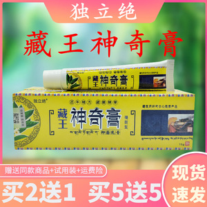 独立绝藏王神奇膏湿疹止痒祛擦癣乳膏干燥瘙痒皮肤抑菌皮炎外用