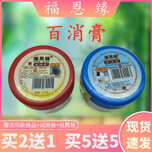 福恩缘百消膏62克/瓶抑菌止痒舒缓皮肤瘙痒散寒镇痛舒筋活洛除湿