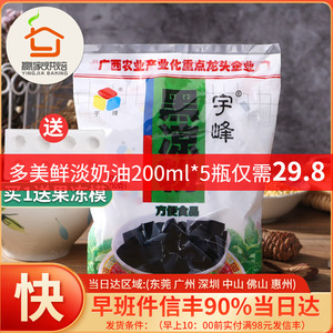 宇峰牌黑凉粉烧仙草 龟苓膏粉珍珠奶茶芋圆家用自制原料500g