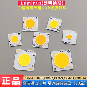 luminus朗明纳斯COB灯珠芯片CXM-11CHM-9三雄极光led轨道射灯光源