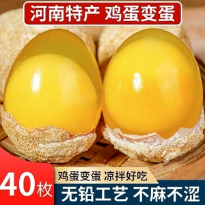 河南土特产40枚鸡蛋变蛋溏心无铅工艺鸡皮蛋农家黄心皮蛋20枚10枚