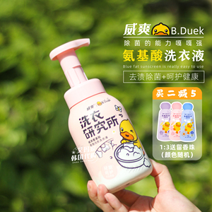 洗衣小妙招~威爽小黄鸭氨基酸泡泡内衣专用洗衣液去血渍除菌300g