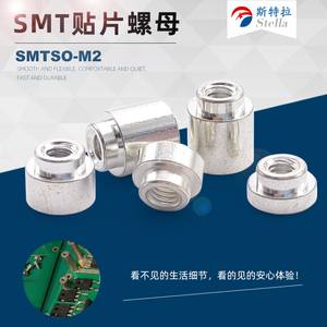 SMTSO-M2贴片螺母PCB主板焊锡表贴螺母柱电路板焊接线柱smt铜柱