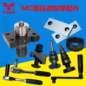 mc油压台虎钳配件 dcv机械倍力钳增压缸配件油压液压缸平口钳配件