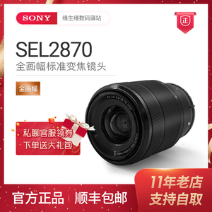 Sony/索尼 FE 28-70mm OSS镜头 SEL2870 索尼E28-70mm 全画幅镜头
