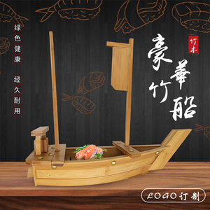 竹木料理寿司船干冰盘生鱼片龙船刺身海鲜拼盘船寿司龙船竹船木船