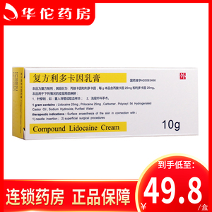 利多卡因乳膏局部麻醉