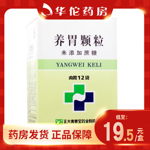 养胃颗粒正大青春宝