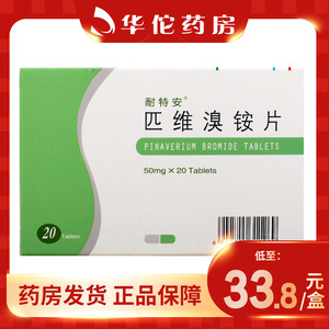 匹维溴铵片耐特安