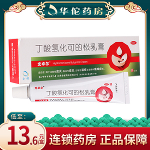 尤卓尔丁酸氢化可的松乳膏湿疹软膏20g卓尔尤过敏性湿疹皮炎