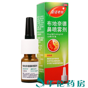 阿斯利康雷诺考特 布地奈德鼻喷雾剂120喷季节性过敏性鼻炎喷剂
