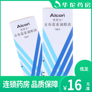 低至16/盒】托百士 托百士 妥布霉素滴眼液 5ml*1支/盒 外眼及附属器