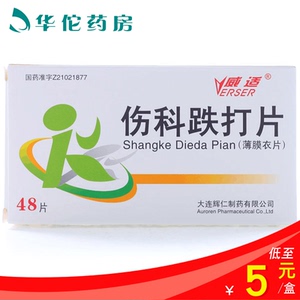 25g*24片*2板/盒 活血散瘀消肿止痛  跌打损伤 伤筋动骨 淤血肿痛