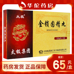 低至65/盒】太极 金锁固精丸120g*3瓶 固肾涩精 用于肾虚不固 遗精滑