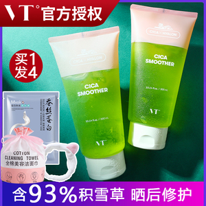 vt芦荟胶老虎积雪草凝胶晒后修复祛痘痘印保湿补水男正品官方旗舰