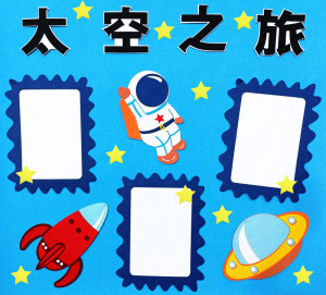 幼儿园墙壁星空航天主题环创装饰材料教室走廊环境布置创意墙贴
