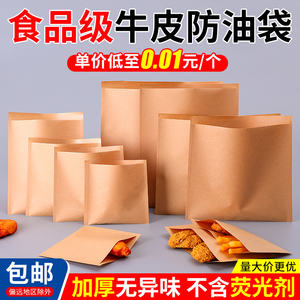 牛皮纸袋防油纸袋手抓饼烧饼煎饼肉夹馍烧烤食品包装袋小吃打包袋