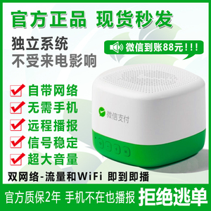 官方微信收款音响s3自带无线wifi网络收钱小音箱s1语音提示播报器