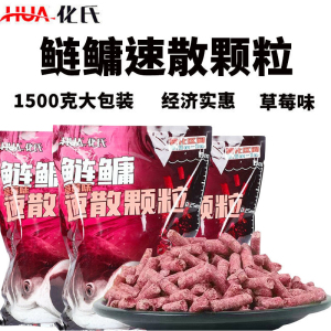 化氏鲢鳙速散颗粒草莓味饵料野钓鲢鱼花鲢白鲢打窝颗粒钓鱼鱼饵