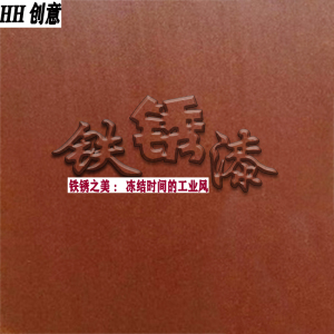 铁锈漆铁板生锈漆墙面环保漆艺术漆金属创意漆风格漆内外墙做锈漆