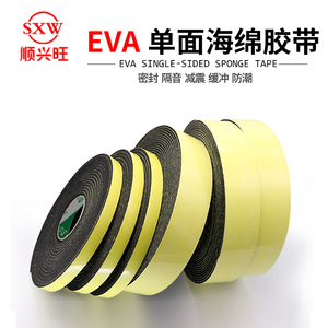 EVA海绵胶带 防震密封海绵条强力EVA单面泡棉胶1.5MM厚 4mm厚