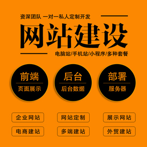 网站开发商城网站企业网站网站建设定制官网开发网站搭建企业搭建