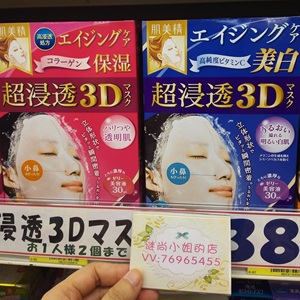 日本肌美精3D面膜 玻尿酸保湿补水深层滋润 弹力紧致肌肤收缩毛孔