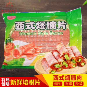 西航食品西式烟腩片1kg酒店速冻肉制品经典培根片火锅烟腩片