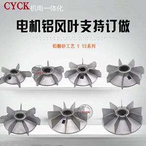 三相电机铝风叶 电机风扇叶铝 电机风叶5.5KW散热风叶Y Y2可订做