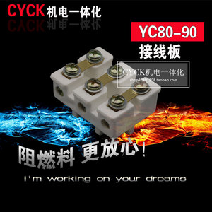 电机接线板 阻燃接线盘 白色 YC80 YC90 孔距15mm 新料接线柱
