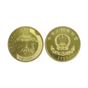 银行发行西藏和平解放50周年纪念币真币5元硬币收藏品 真币可回收