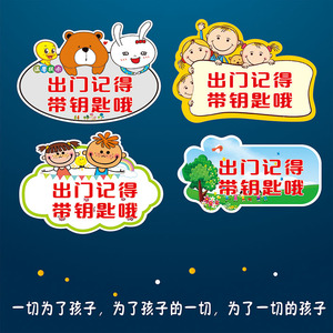 出门带随身物品钥匙老人提醒备忘牌出门切记得带钥匙温馨提示牌