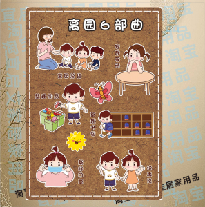幼儿园来园入园六部曲离园小贴士自理能力培养好习惯养成教育墙贴