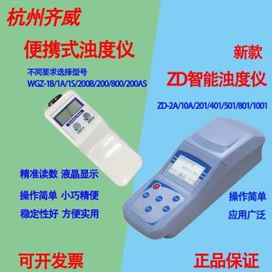 促销上海昕瑞WGZ-1B/-20B/-2XJ便携式台式浊度仪计细菌浊度检测仪