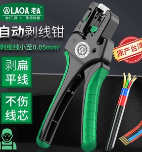老A新款台湾自动剥线钳多功能电工快速自动剪线拨线扒皮钳子剪刀