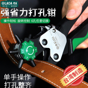 老A 中国台湾皮带工具打孔机打孔钳腰带打眼器 皮带打孔器 包邮
