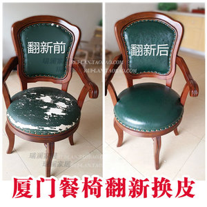 厦门餐椅换皮椅子维修换面免费上门家具沙发厂专业皮椅翻新修复